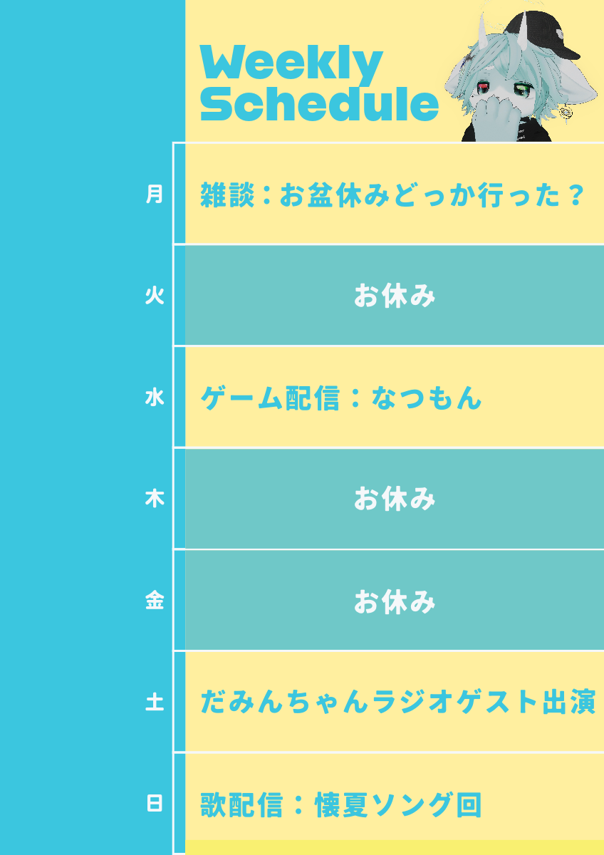 週間予定表