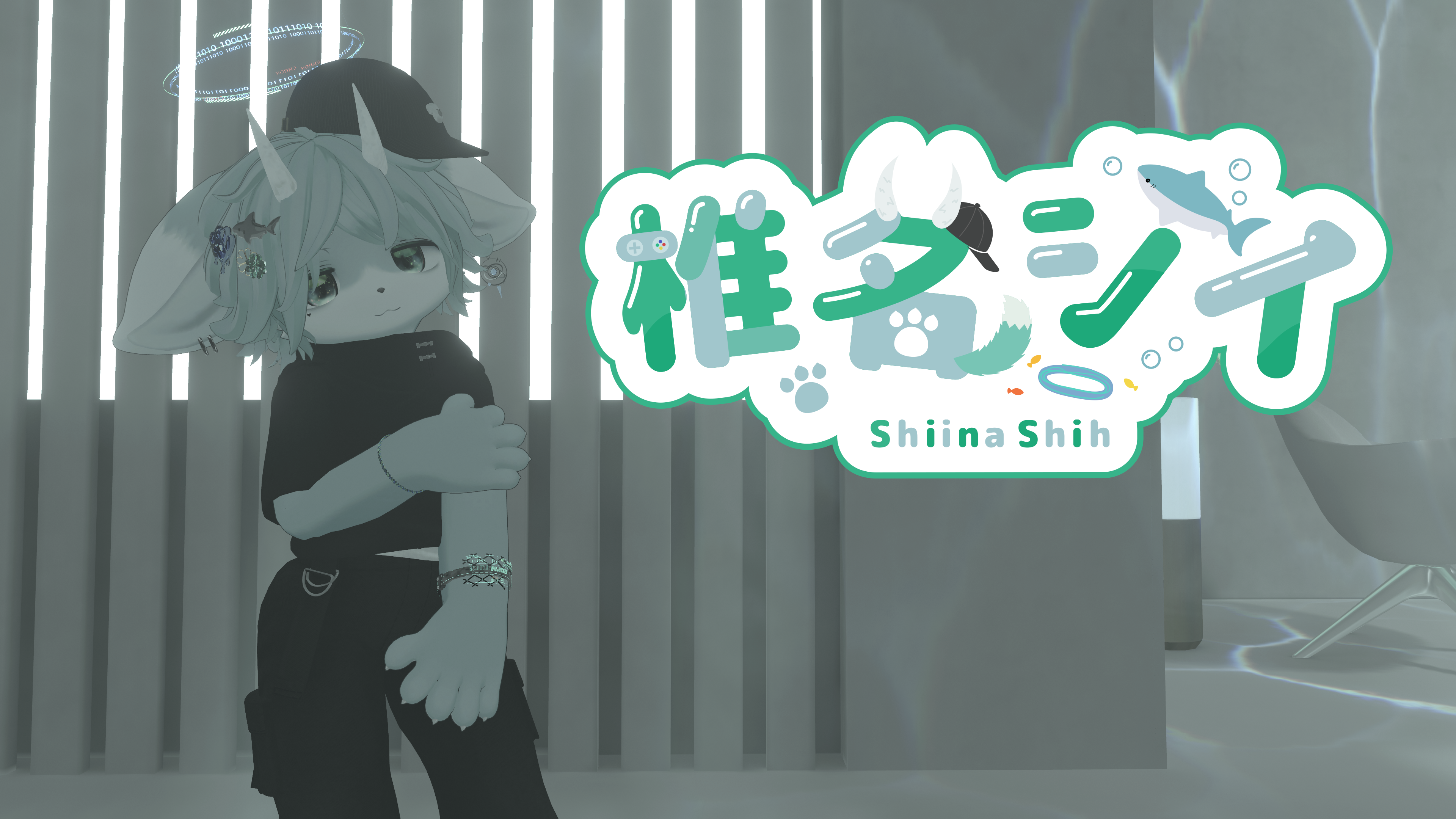歌うシイ