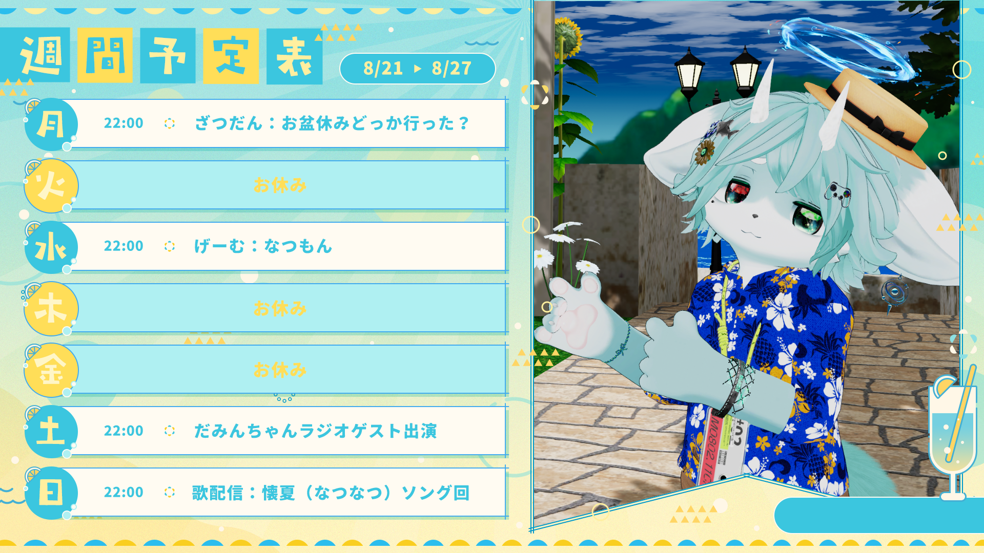 週間予定表